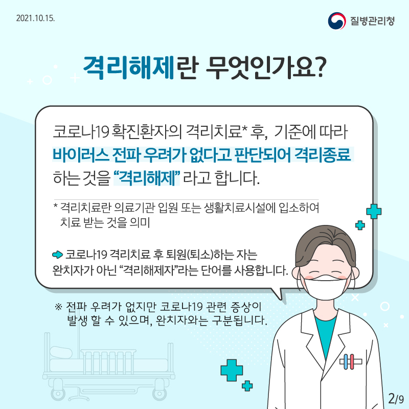 여행 중에 코로나 양성 반응이 나오면 어떻게 하나요?